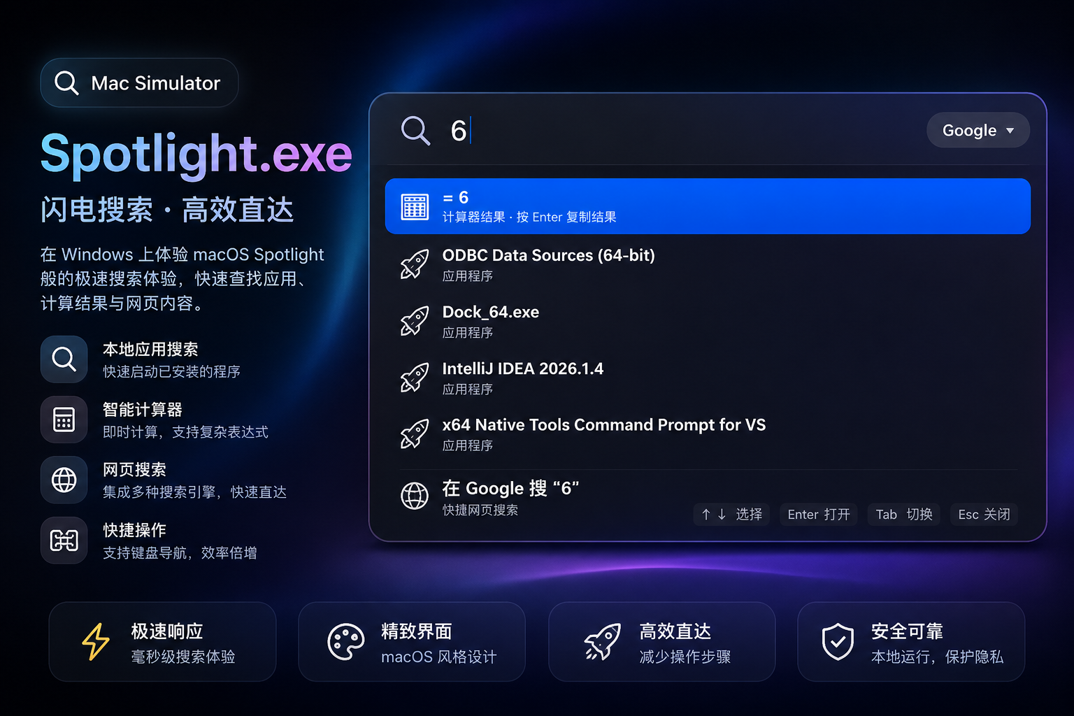 Spotlight 运行效果